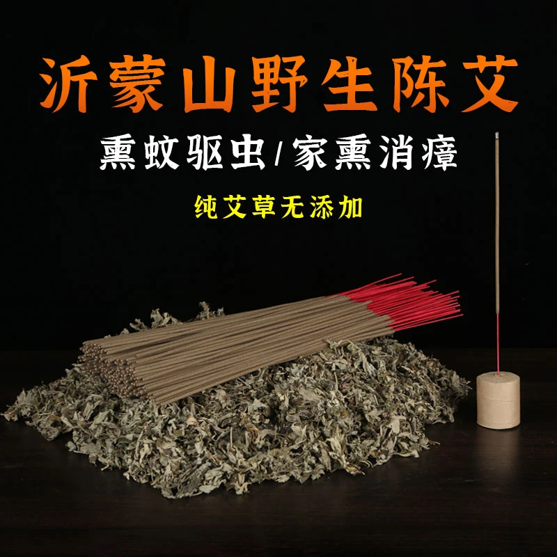 【毕嫂专属】纯艾草香净化空气佛香竹签线香驱虫驱蚊艾叶香薰
