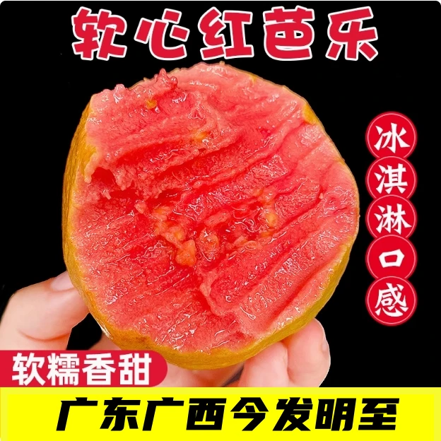 广西正宗软糯红心芭乐5斤新鲜水果番石榴脆甜软糯红巴乐整箱包邮3