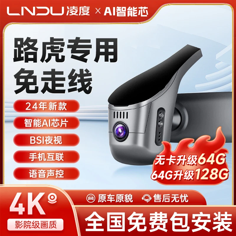 凌度凌度路虎专用行车记录仪揽胜极光星脉发现神行卫士前后双录