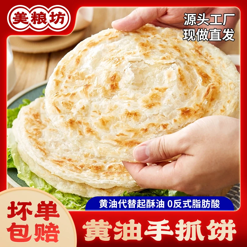 美粮坊黄油手抓饼儿童早餐黄油葱油饼面饼皮饼酥皮速食儿童手抓饼