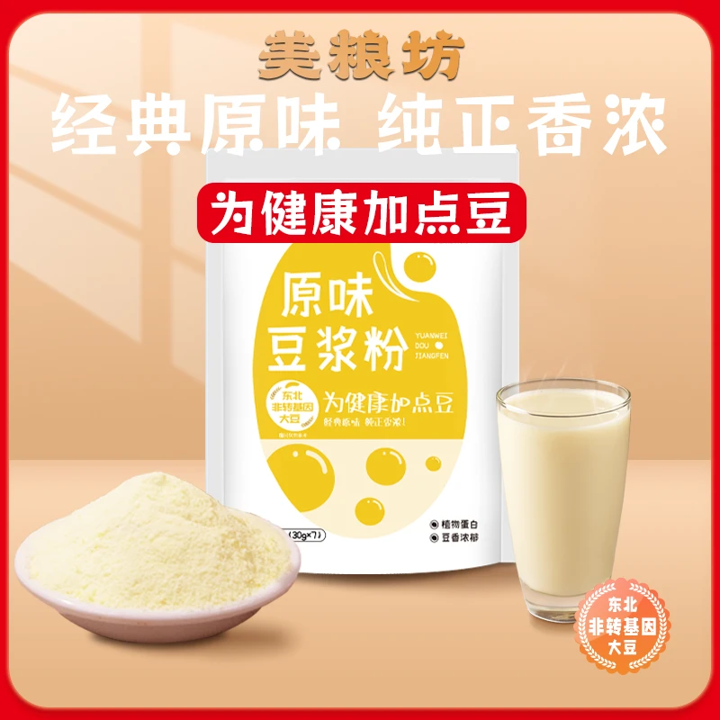 美粮坊豆浆粉原味代餐速溶冲泡豆浆饮品营养早餐豆浆粉家用小袋装