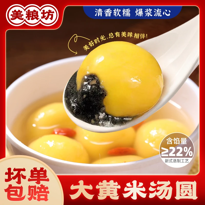 【粉丝推荐】美粮坊大黄米汤圆黑芝麻花生馅香甜速冻上班族速食早餐