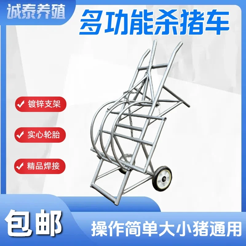 杀猪架子移动式杀猪车专用屠宰设备肥猪台固定架杀猪宰猪杀猪神器