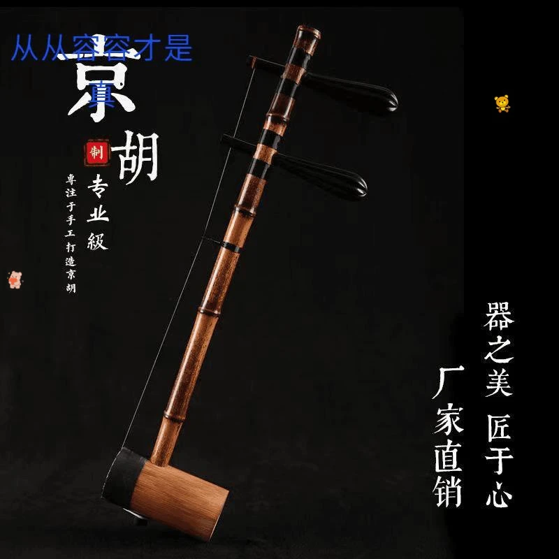 京胡乐器老紫竹演奏京胡专业西皮大二胡黄皮黄两用厂家直销
