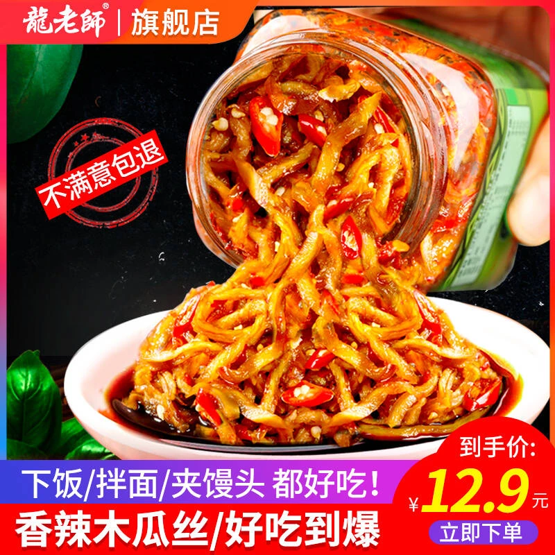 龙老师香辣木瓜丝干广西特产木瓜条酱菜下饭菜开胃菜榨菜咸菜泡菜