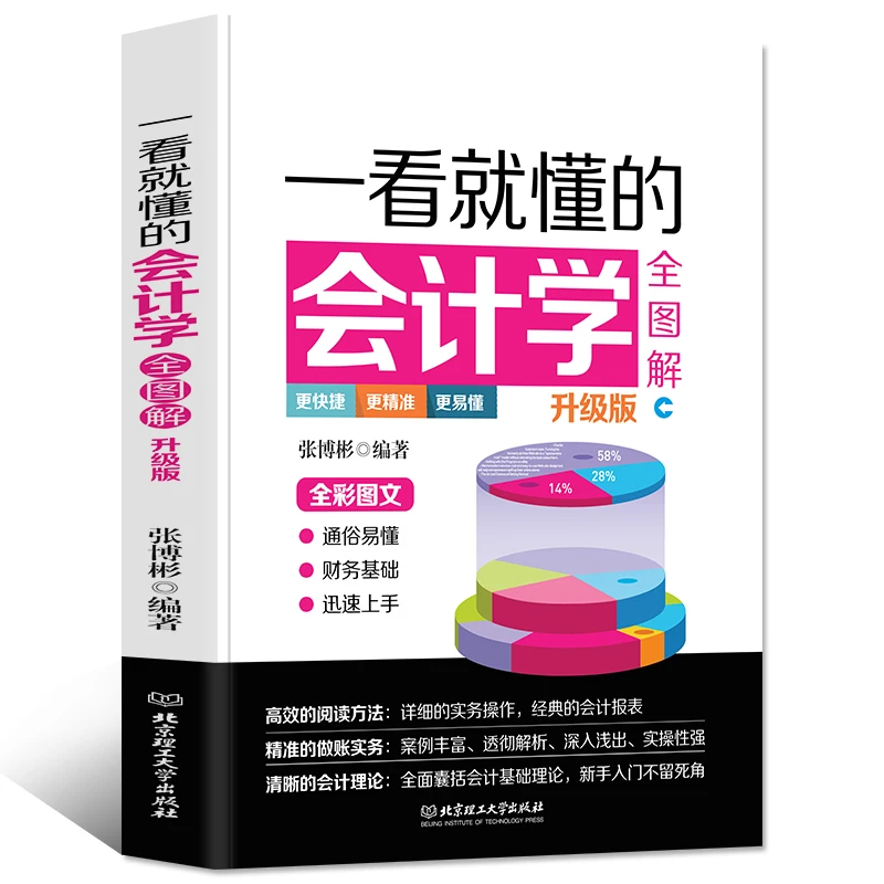 正版 手把手教你做优秀会计 出纳做账纳税计入门零基础自学书籍