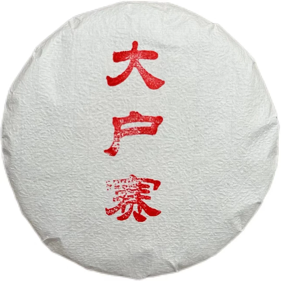2023年大户赛黄金叶生茶饼200克/2饼--【7号】