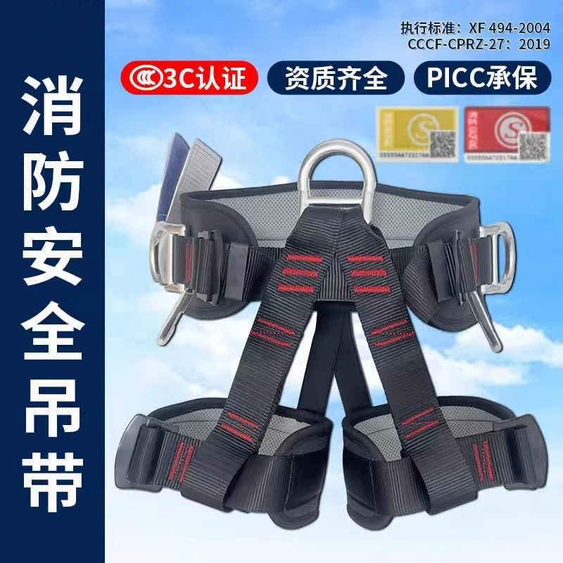 消防I类吊带3C认证半身护腰式户外攀岩登山速降安全带坐式保险带
