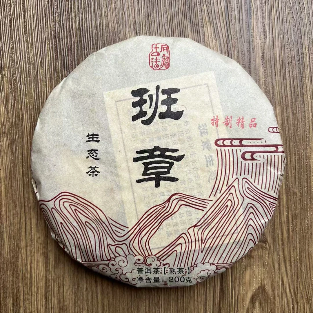 【班章生态熟茶】2019年普洱茶200g