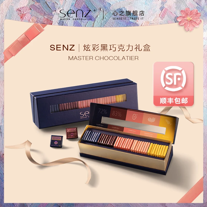 SENZ心之新年礼物炫彩黑巧克力礼盒纯可可脂管理期办公解馋零食