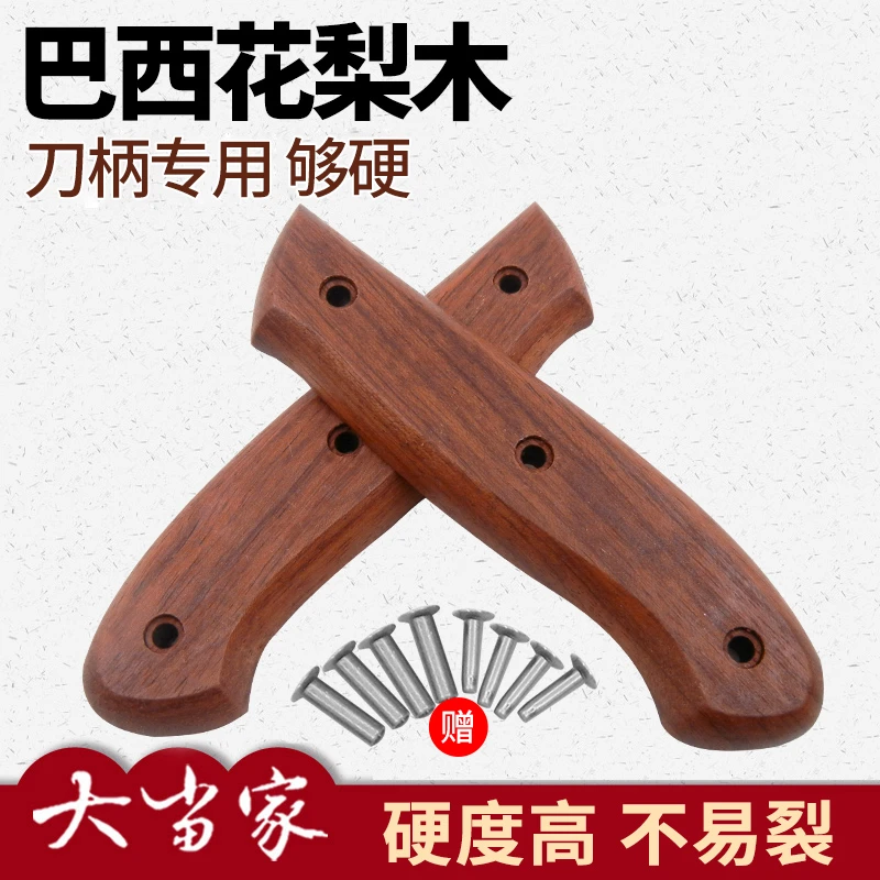 巴西花梨菜刀柄菜刀把片替换手柄手工刀柄套配铆钉款