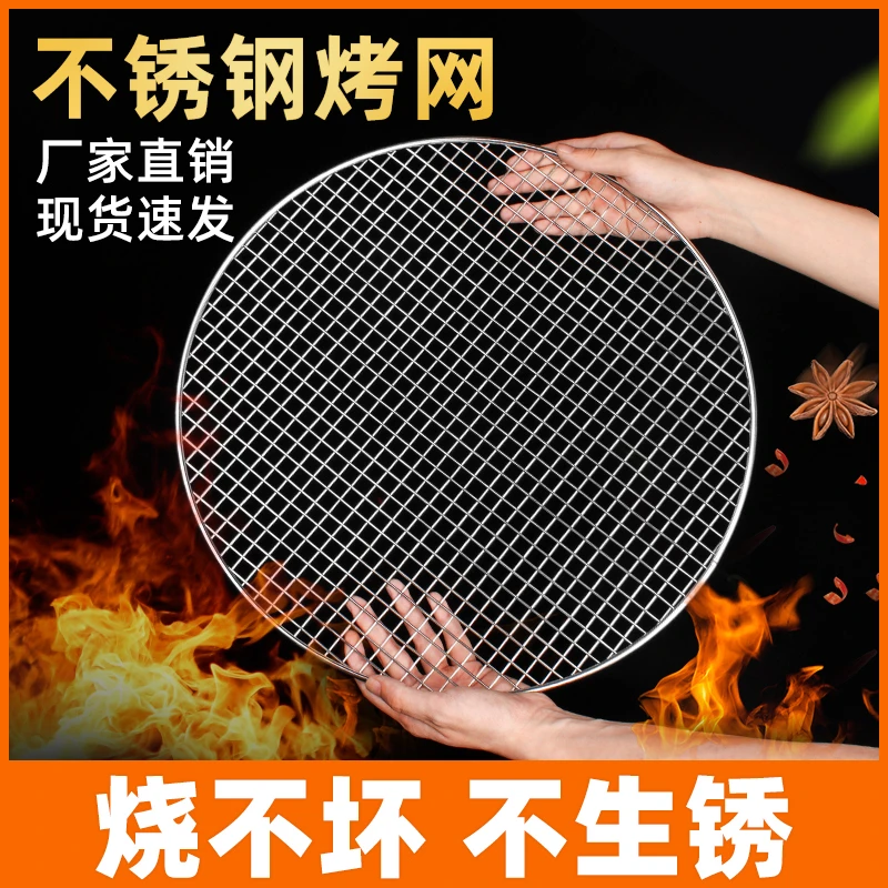 不锈钢烧烤网圆形电陶炉烤肉架子沥油篦子围炉煮茶铁网格