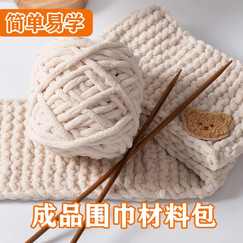 小熊围巾毛线手工编织diy粗冰条毛线团材料包自织送男女友闺蜜