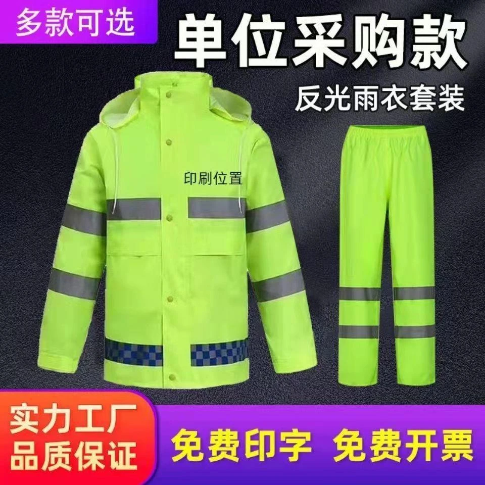 执勤雨衣雨裤套装交通路政物业环卫高速巡逻警示分体荧光反光条