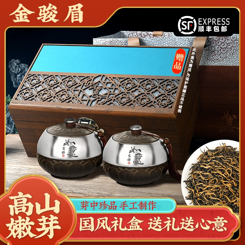 新茶特级金骏眉茶叶礼盒装国风高档正宗武夷山金俊眉春节送礼佳品