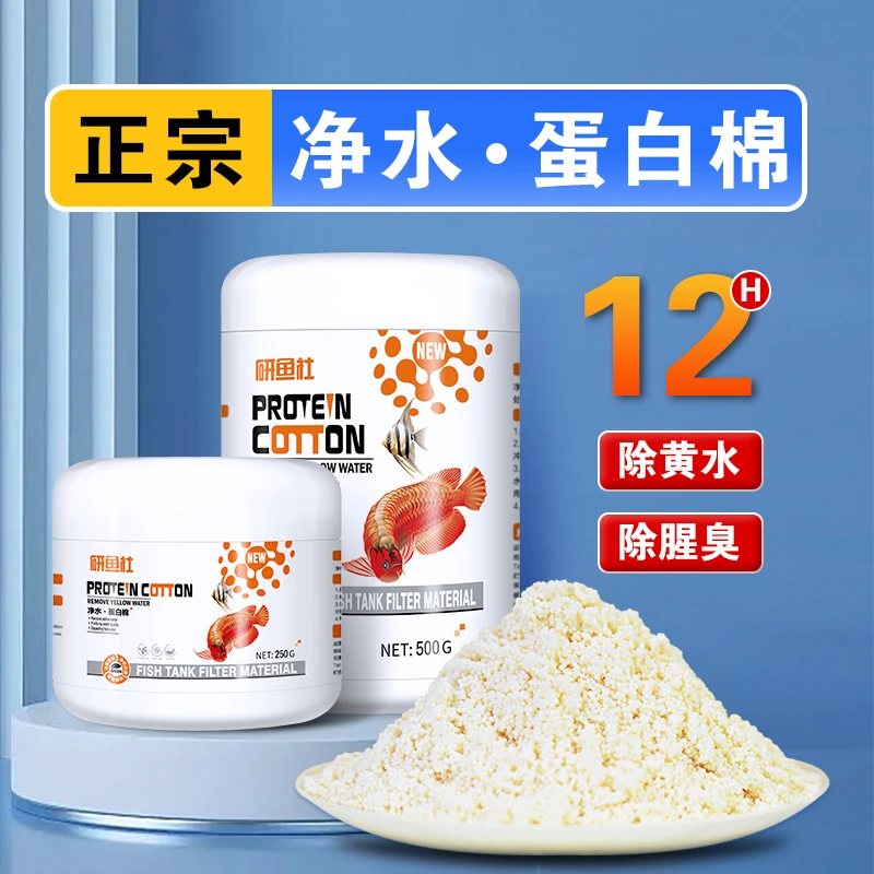 蛋白棉水族鱼缸专用过滤棉材料除腥臭去黄水克星污力丸净水剂神器