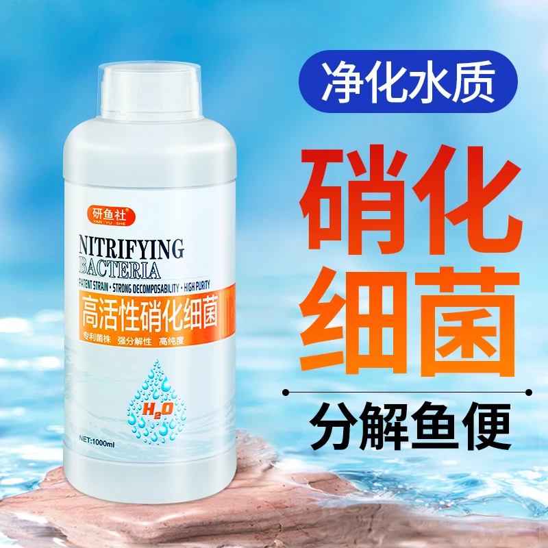研鱼社硝化细菌鱼缸硝化菌硝化活菌鱼缸净水剂除氯免困水亚甲基蓝