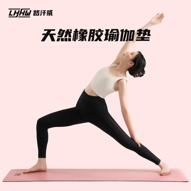 LHHW·路汗威瑜伽垫天然橡胶材质减震防滑瑜伽垫隔音瑜伽垫时尚