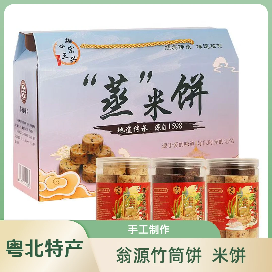 广东特产翁源竹筒饼花生饼客家御宏三兴猪屎饼白糯米芝麻黑米饼