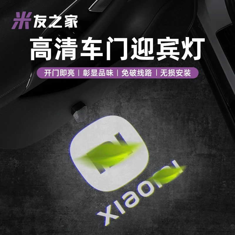 适用SU7迎宾灯车门USB感应投影汽车载氛围装饰灯个性改装配件