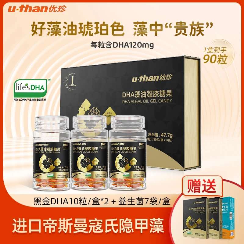 U-Than/优珍帝斯曼寇氏隐甲藻T级海藻油幼珍黑金礼盒DHA到手110粒