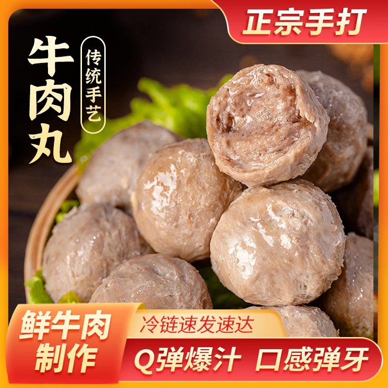 [甄选]潮汕经典正宗牛肉丸牛筋丸每包250g/包