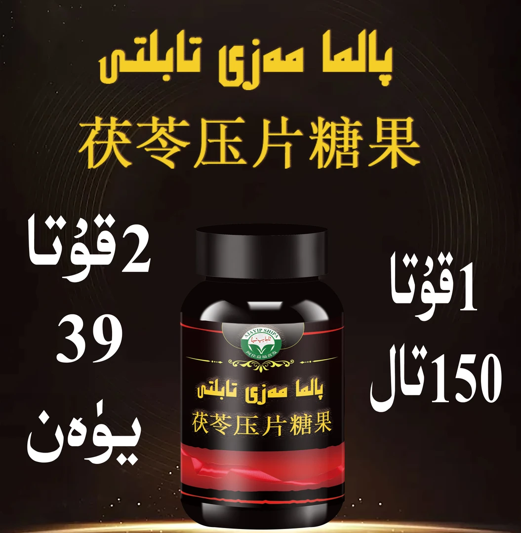 阿佳益福喜发mazi bizi tabliti糖果