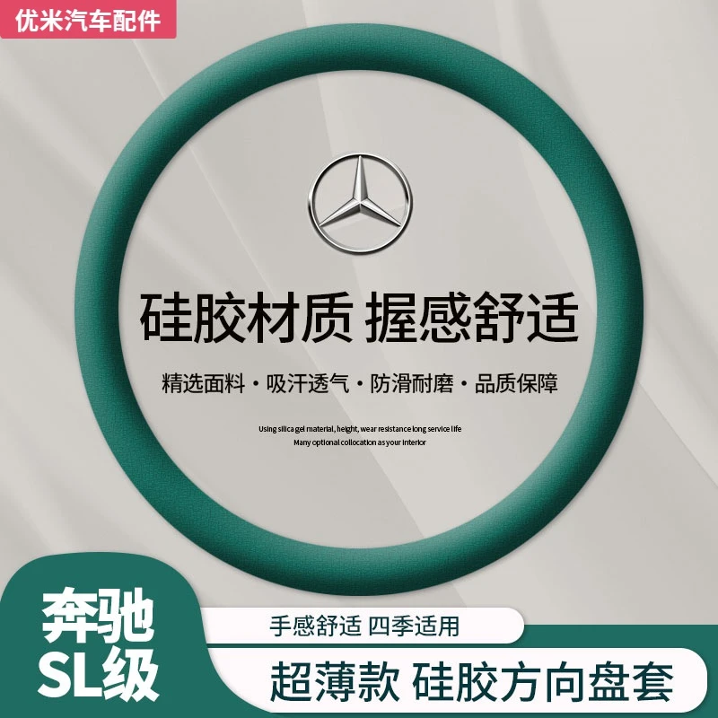 奔驰SL级方向盘套超薄四季通用汽车保护把套防滑专用手感舒适高档