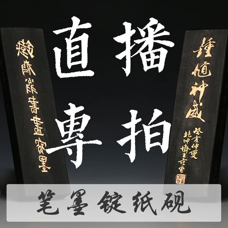 墨条 墨锭 直播价格 油烟 松烟