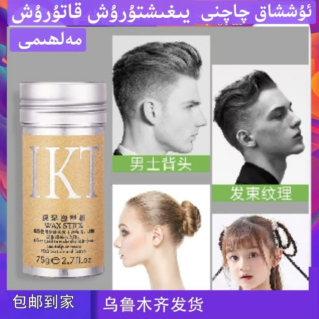 【napis好物】qaq katurux 发蜡棒碎发整理膏免洗小碎发神器发胶