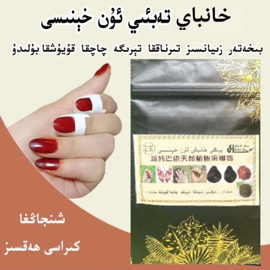 【napis 好物】hanbay un hena 新款红色染指甲粉海娜粉 20g 网红