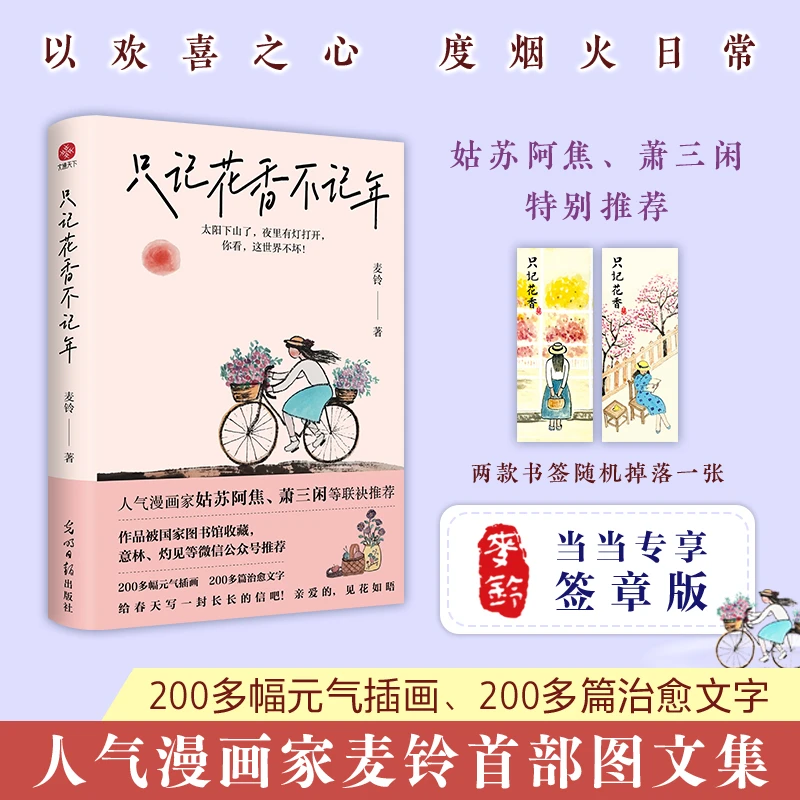 只记花香不记年：《人间小满》作者姑苏阿焦、萧三闲等全力推荐