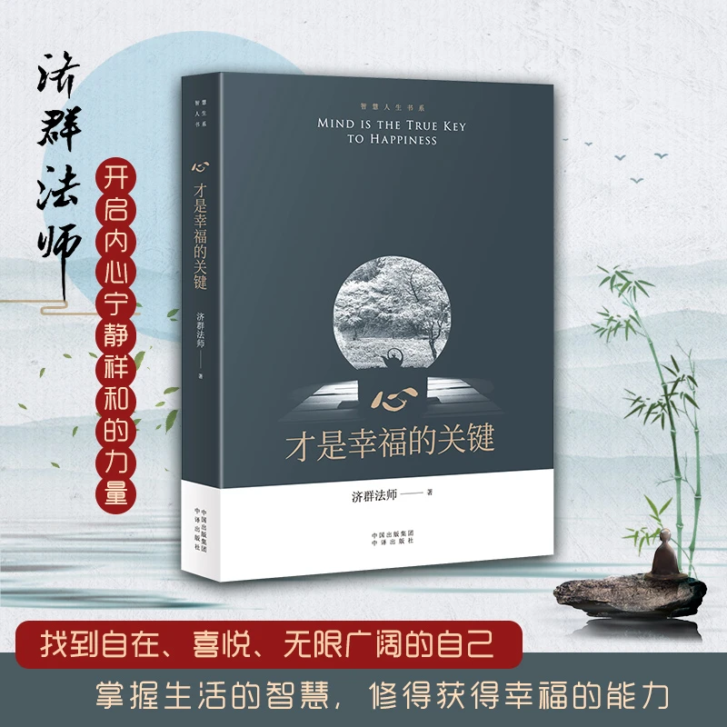 心，才是幸福的关键  拒绝内耗，当下社会中每个人都需要的心灵修行