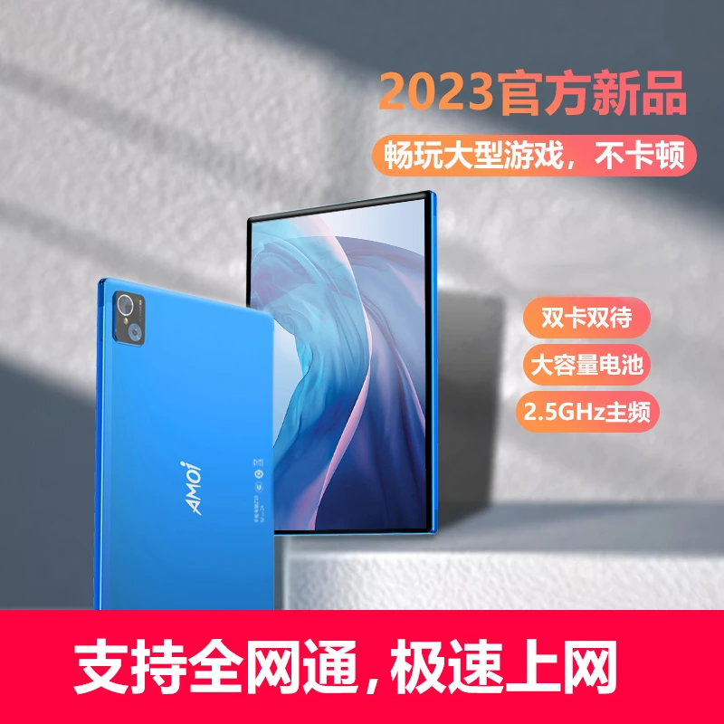 Amoi/夏新游戏娱乐通话平板电脑商务办公超薄便携安卓游戏平板