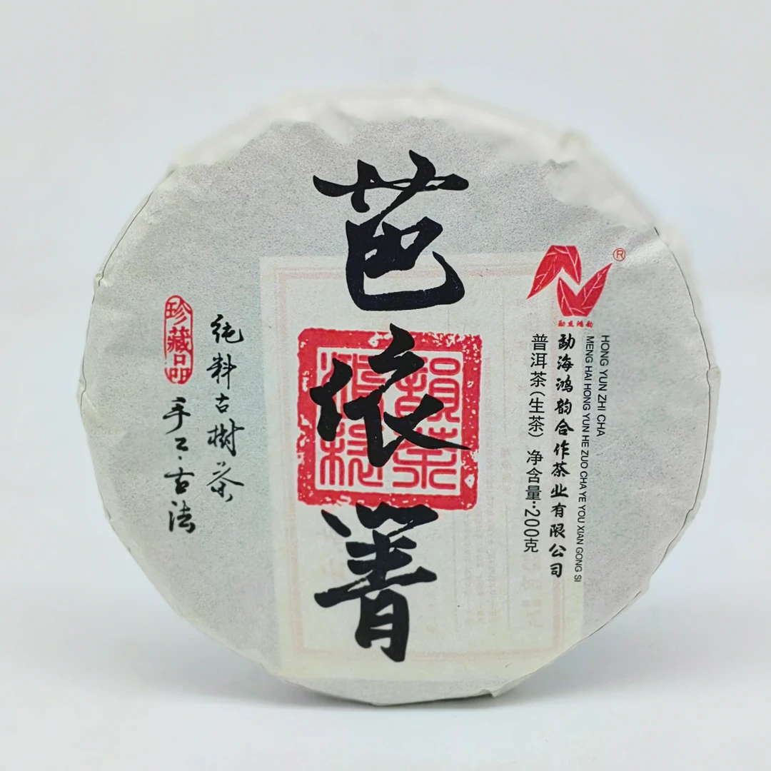 【鸿韵甄选】芭依箐 2022年古树春茶 普洱茶生茶 200克/饼