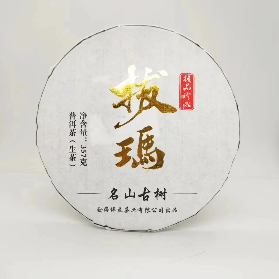 伟杰:拔玛古树 2015年春茶 普洱茶生茶饼茶 357克/饼