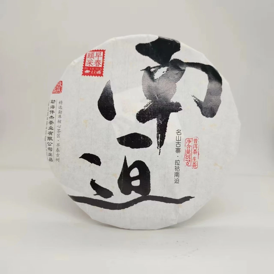 鸿韵:南迫古树 2015年春茶 普洱茶生茶 357克/饼