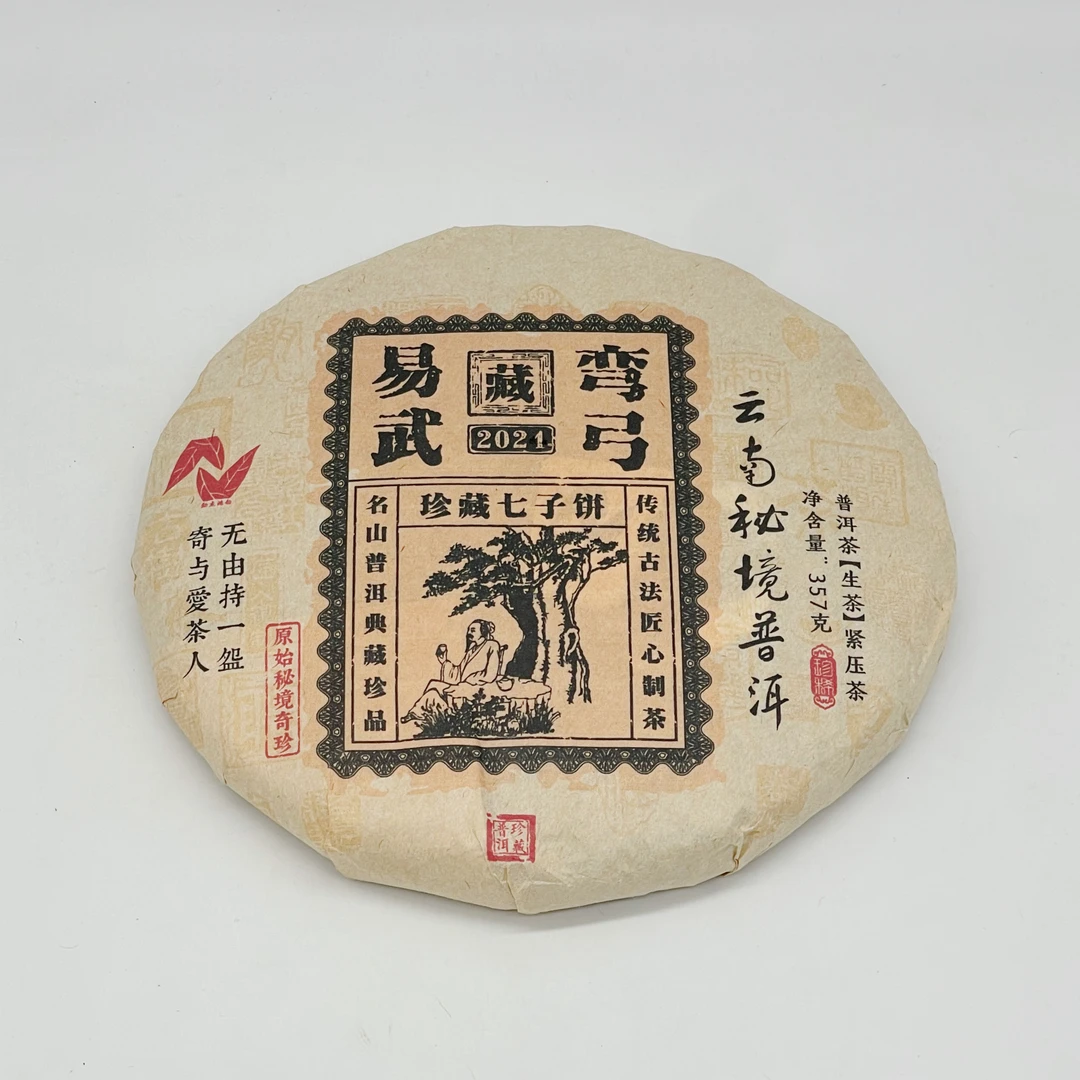 （拍1发2）弯弓古树 2021年春茶 普洱茶生茶 357克/饼