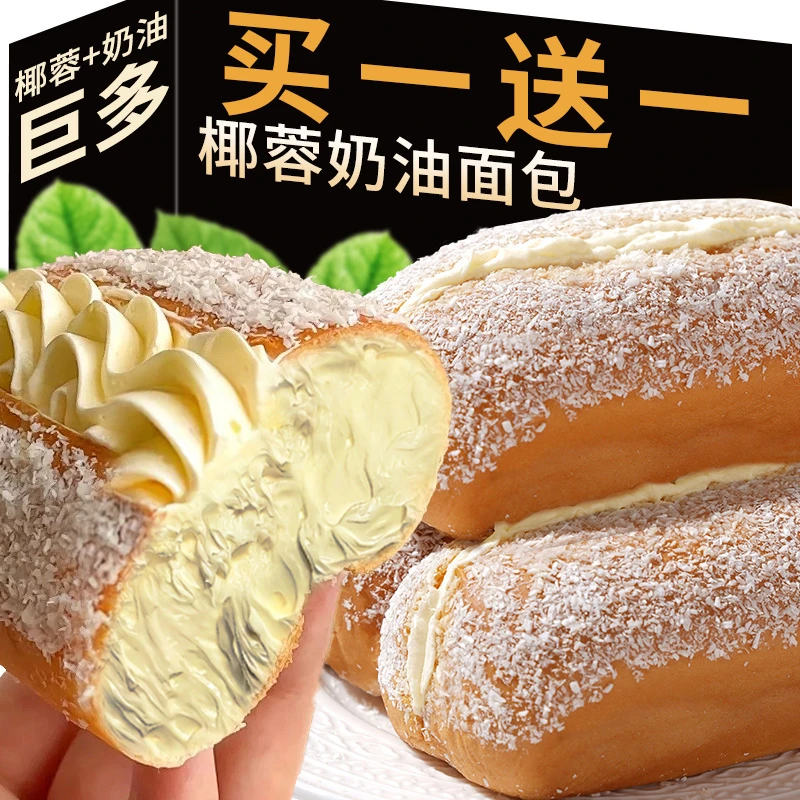 椰蓉咸奶油面包夹心蛋糕学生代早餐晚上充饥休闲小零食品整箱批发