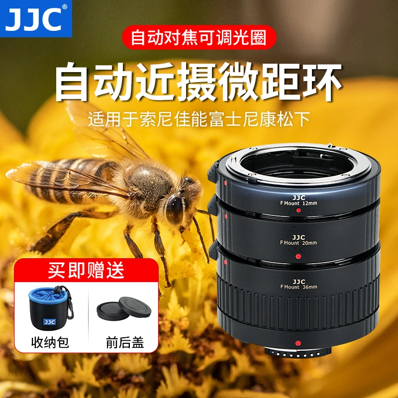 JJC适用佳能索尼富士尼康松下微距转接环近摄圈 自动对焦不损画质