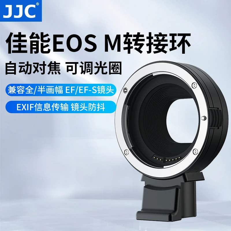JJC单反佳能镜头转接环M卡口转EF卡口/佳能微单EOS M系列转接环