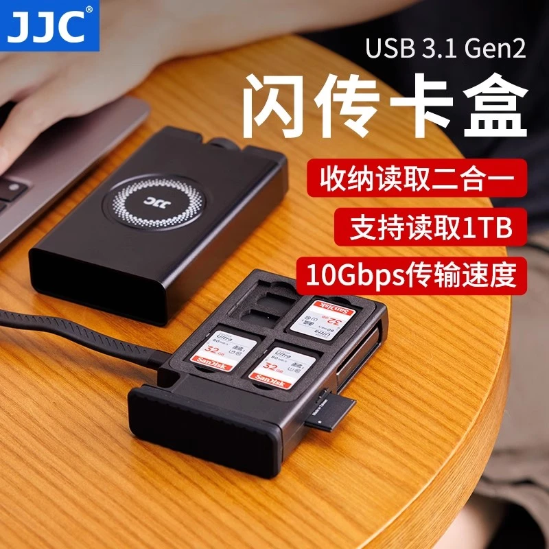 JJC闪传卡盒读卡器usb3.1 Gen2高速多功能合一SD卡TF卡Type-C接口
