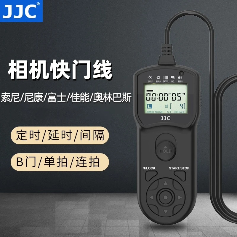JJC定时快门线 索尼尼康佳能富士奥林巴斯定时间隔连拍延时摄影