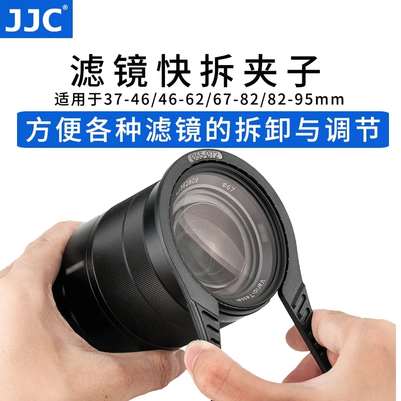 JJC滤镜夹子 UV镜CPL偏振镜偏光镜ND渐变镜减光镜快装拆卸扳手