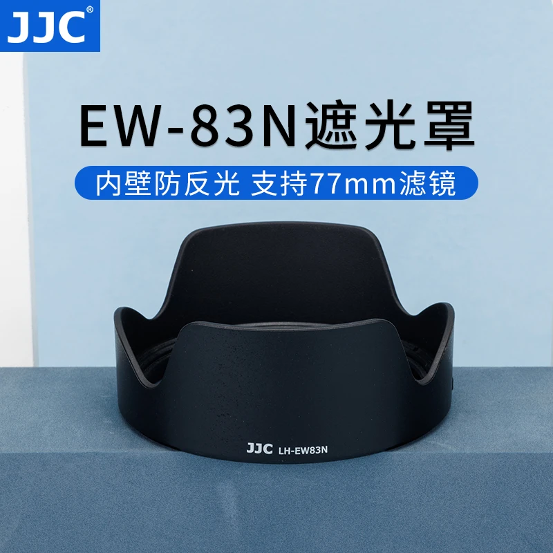 JJC替代佳能EW-83N相机遮光罩适用佳能RF24-105mmF4LISUSM