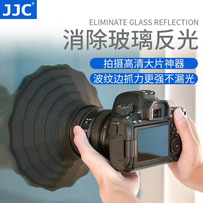JJC相机消光罩 微单反镜头防玻璃反光弹性硅胶佳能尼康富士遮光罩