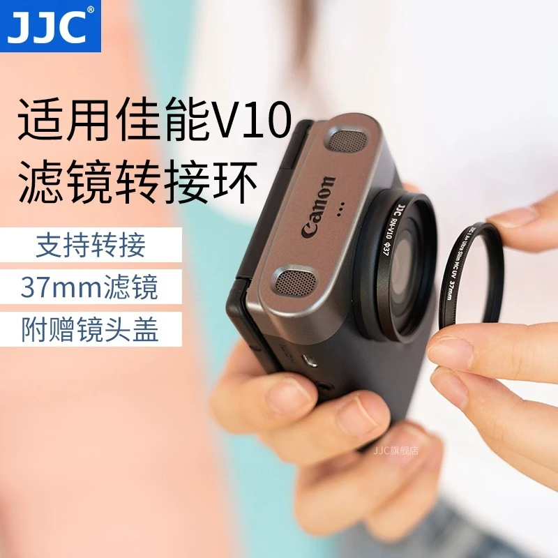 JJC适用佳能V10滤镜转接环 Canon PowerShot V10转接37mm口径滤镜