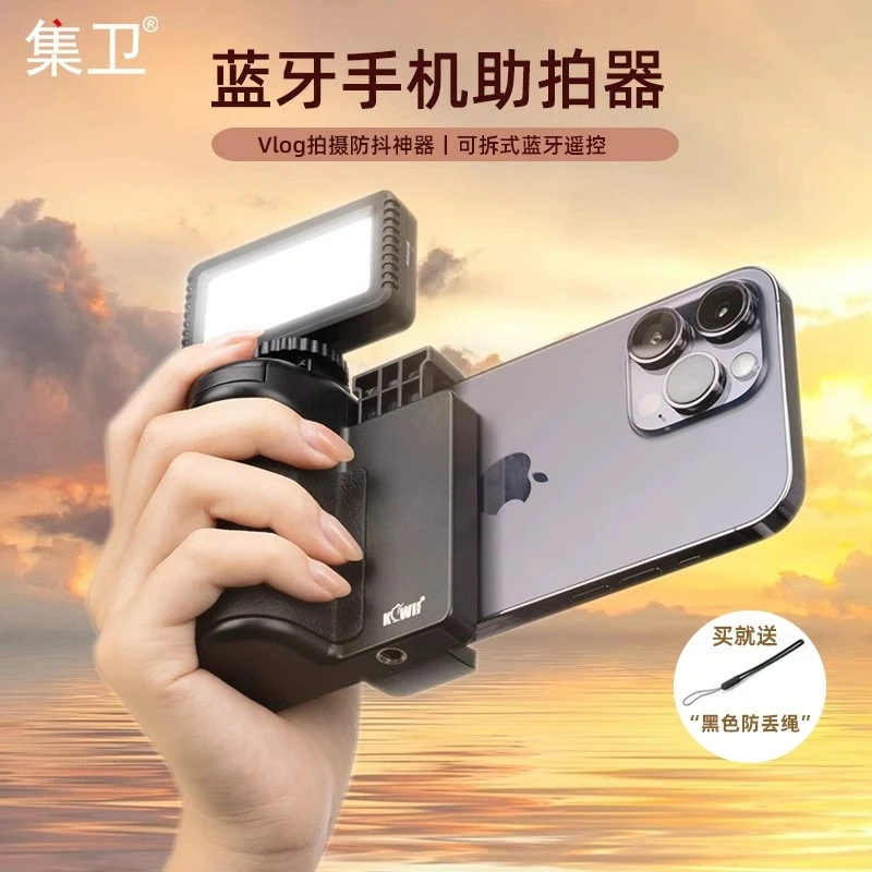 集卫手机蓝牙助拍稳定器无线遥控拍照手持助拍防抖手柄快门自拍