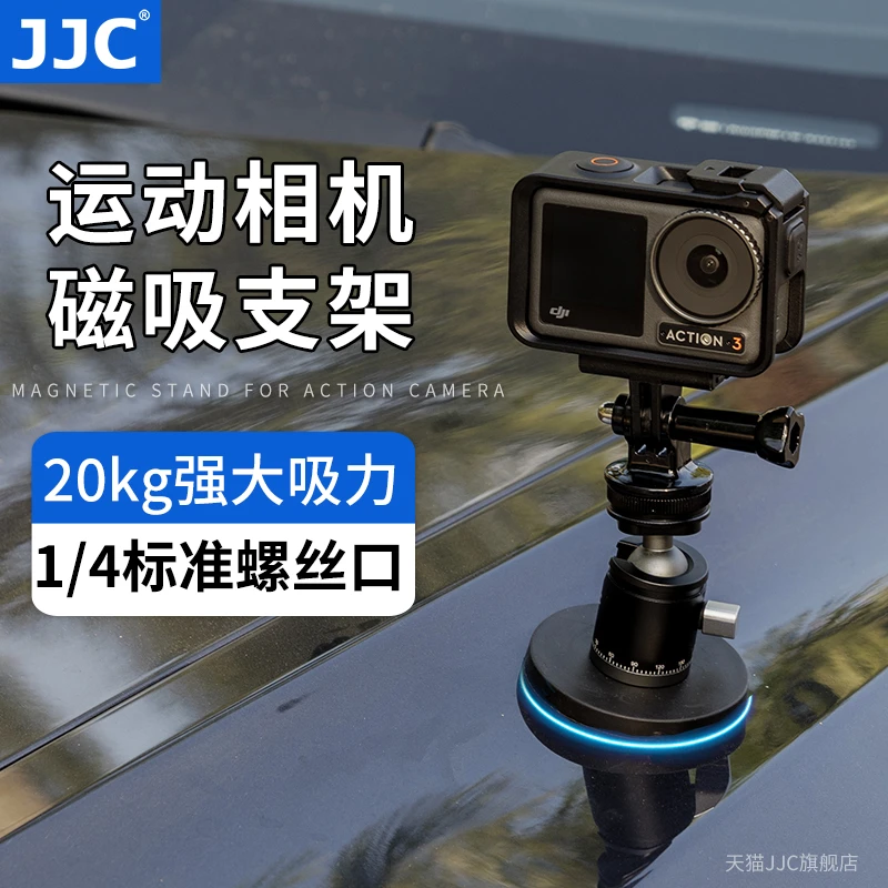 JJC磁吸云台支架适用小型相机、运动相机1/4"-20螺丝孔磁吸底座