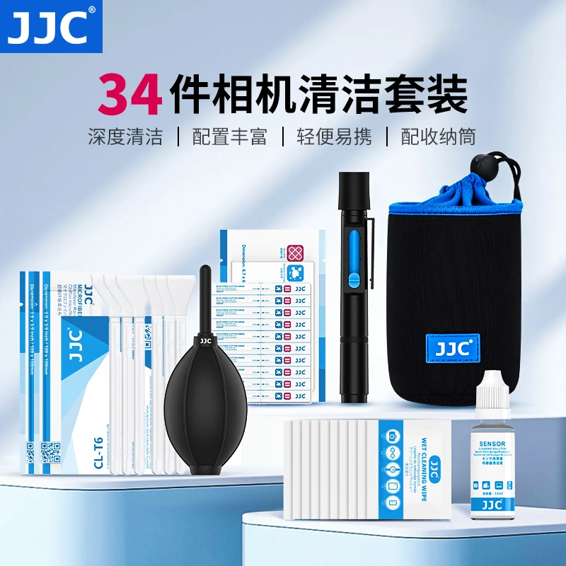 JJC相机清洁套装气吹镜头笔清理刷清洁液擦镜纸镜头布湿巾清洁棒